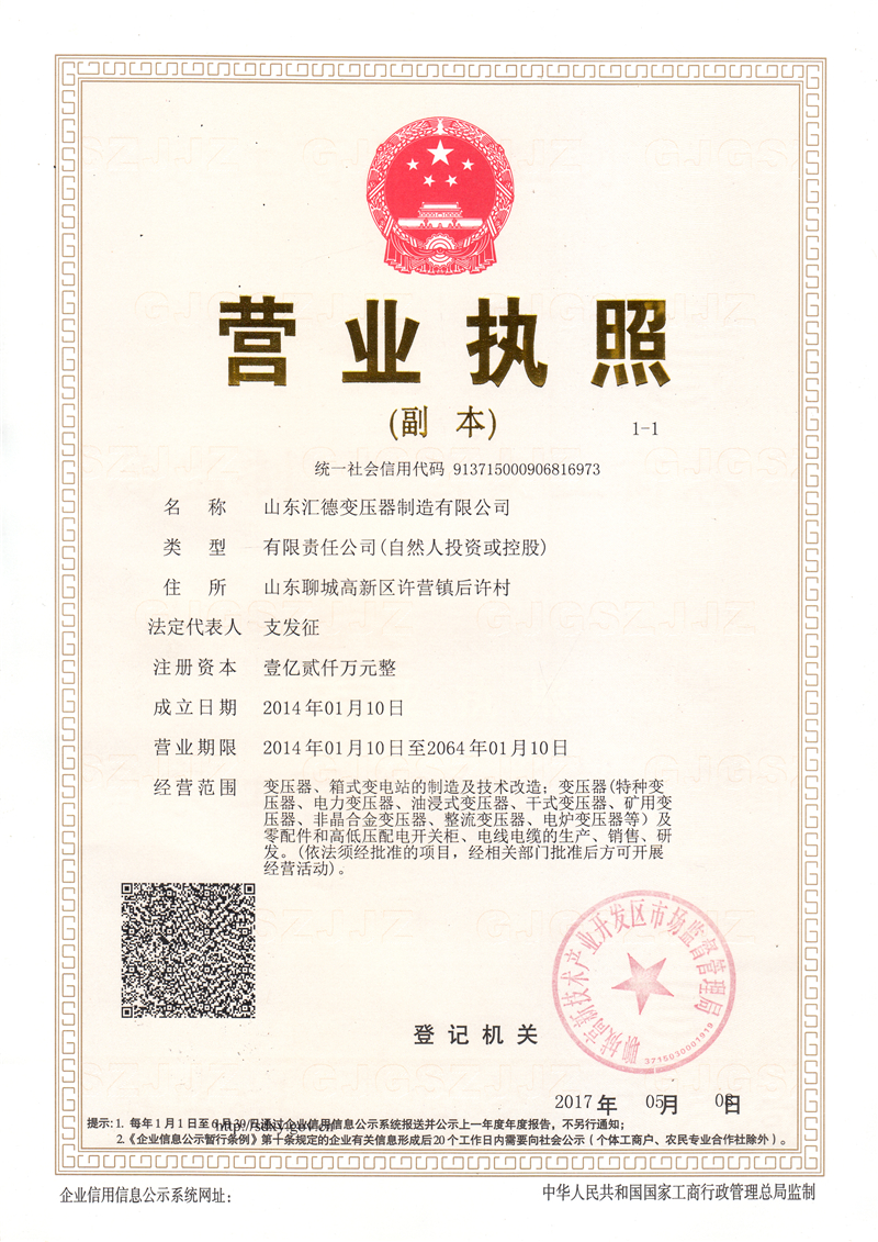 宁夏营业执照