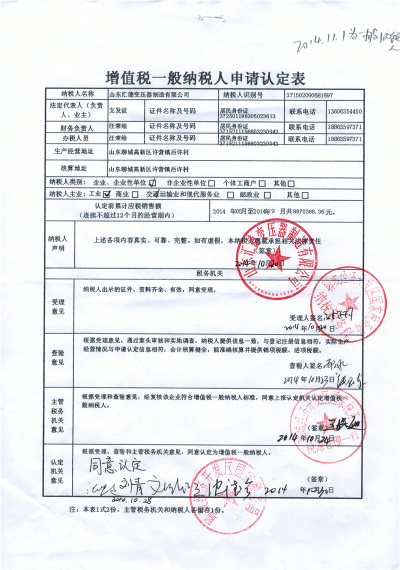 宁夏一般纳税人证明