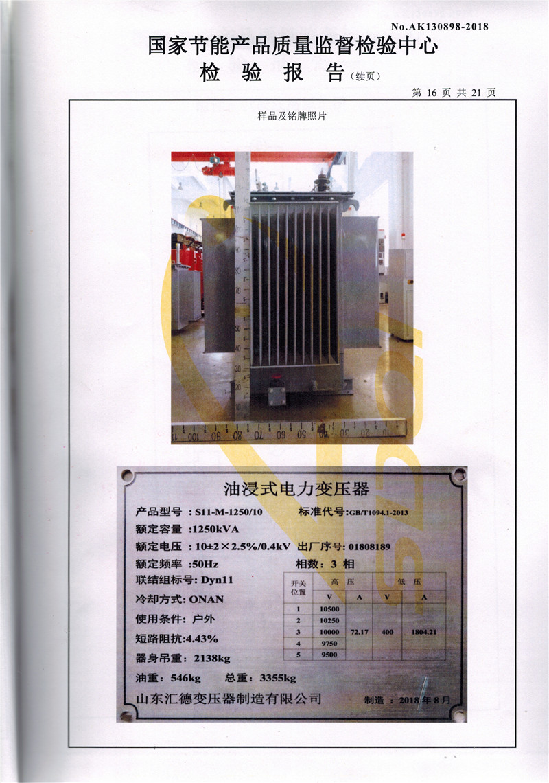 宁夏S11系列变压器检验报告