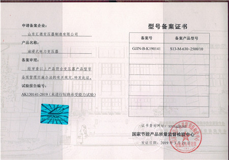 宁夏S13-630kva~2500kva变压器检验报告